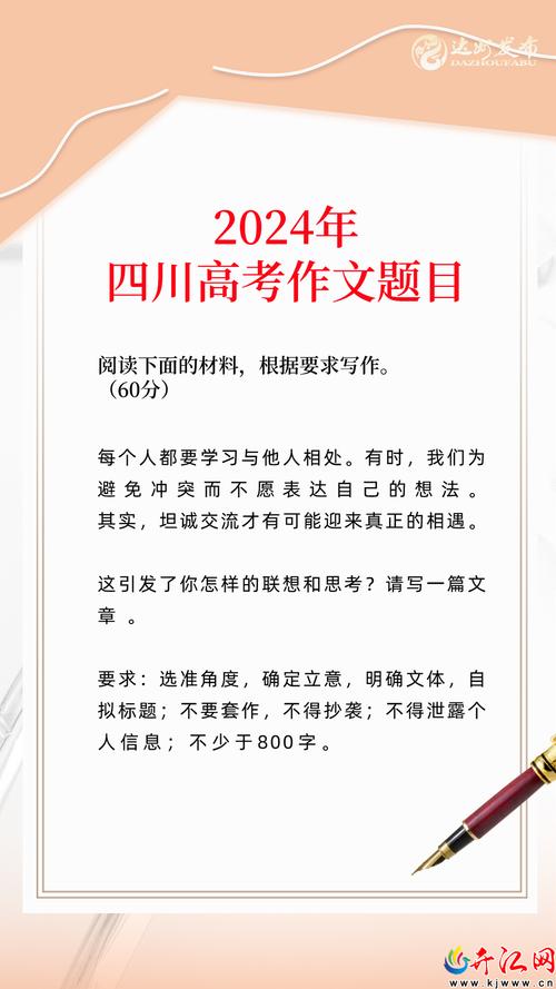 2024年可能出的高考作文題目-圖1