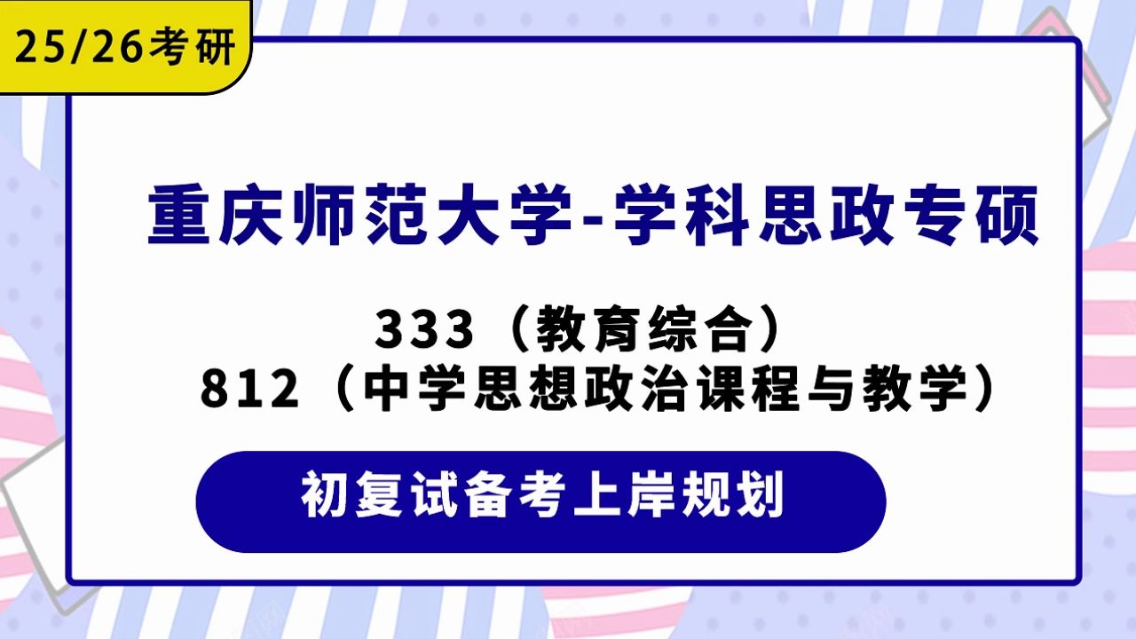 重慶師范大學考研專業(重慶師范大學考研招生簡章)-圖1