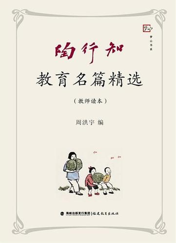 教師必讀的教育名著(教師讀書(shū)分享會(huì)課件)-圖1