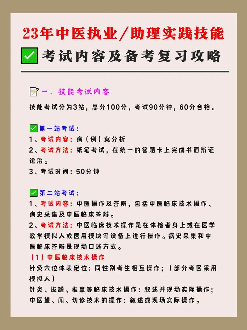 執(zhí)業(yè)醫(yī)師技能操作考試內(nèi)容(執(zhí)業(yè)醫(yī)師技能)-圖1