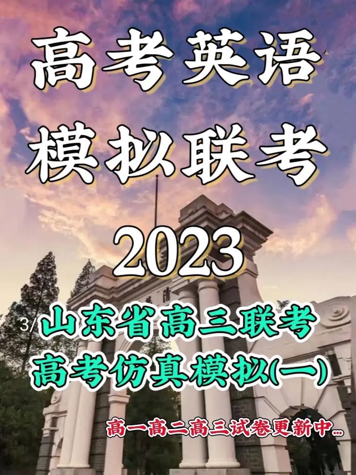 山東高考英語(yǔ)難嗎(新高考一卷英語(yǔ)難2024)-圖1