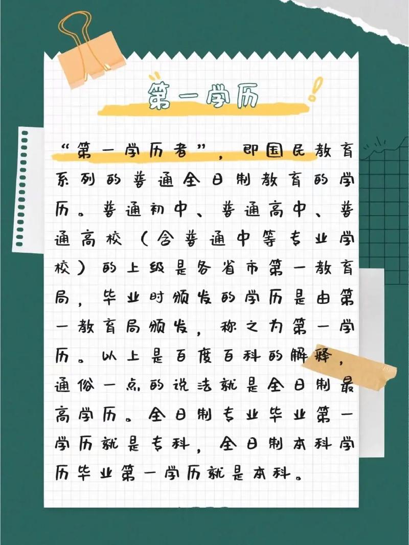 初始學歷和最高學歷是什么意思(學歷順序從低到高)-圖1