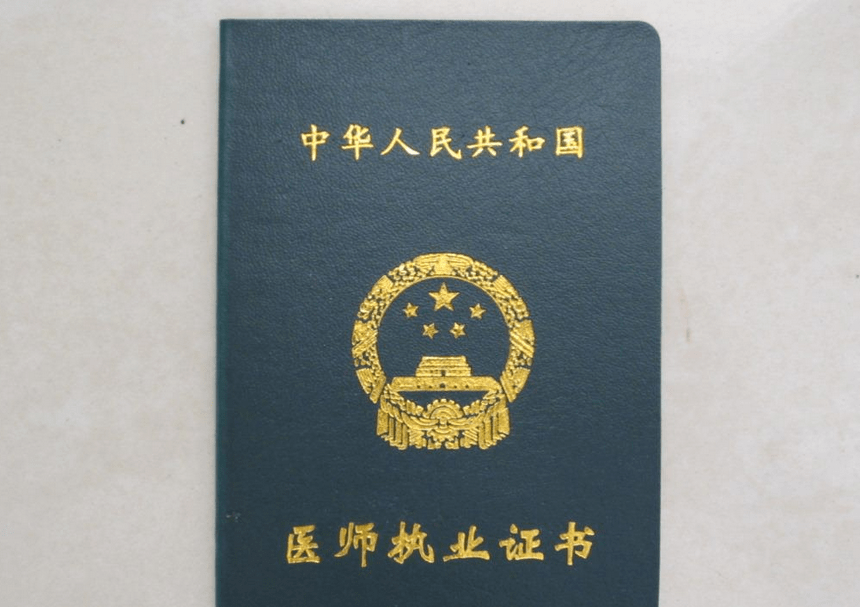 醫生需要哪些資格證(國家醫學考試網官方網站)-圖1