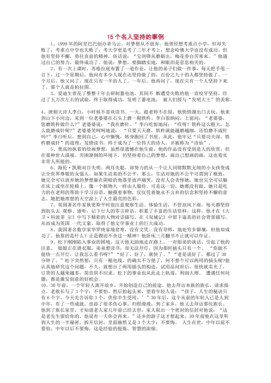 中國堅持不懈的名人例子(持之以恒成功的名人素材)-圖1