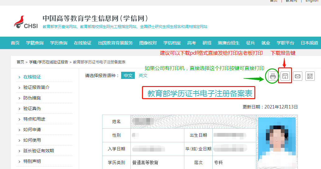 怎么查自己的文憑學歷(被學歷提升機構騙了怎么解決)-圖1