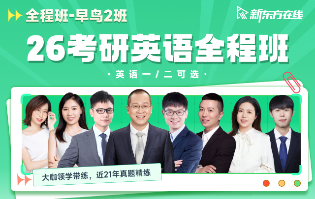 英語考研輔導班(十大考研機構實力排名)-圖1