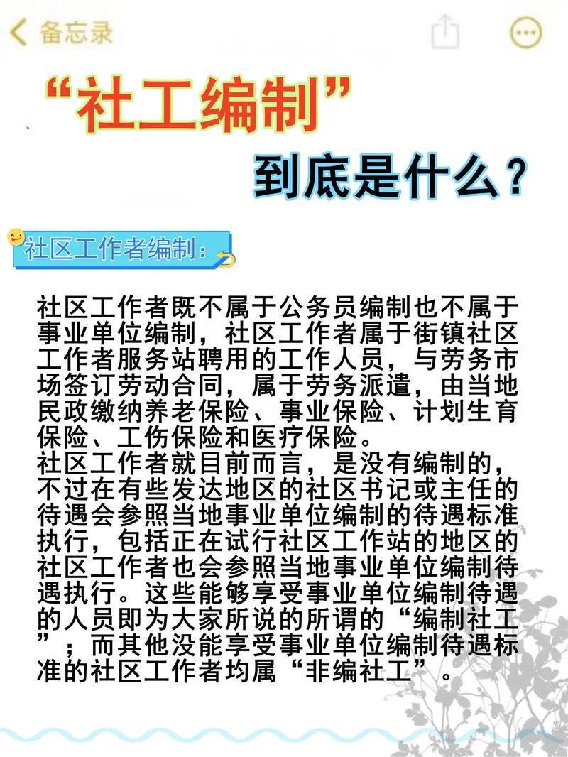 社工崗是什么編制(一般社工工資多少)-圖1
