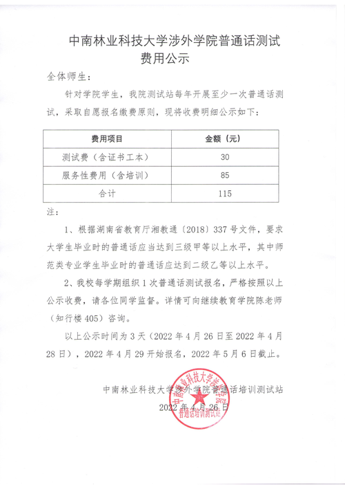 普通話考試費用(考教師資格證需要什么條件)-圖1