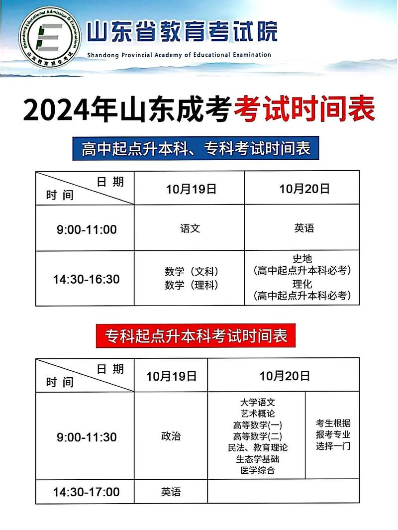 成人高考2024年考試時(shí)間(報(bào)名時(shí)間)-圖1