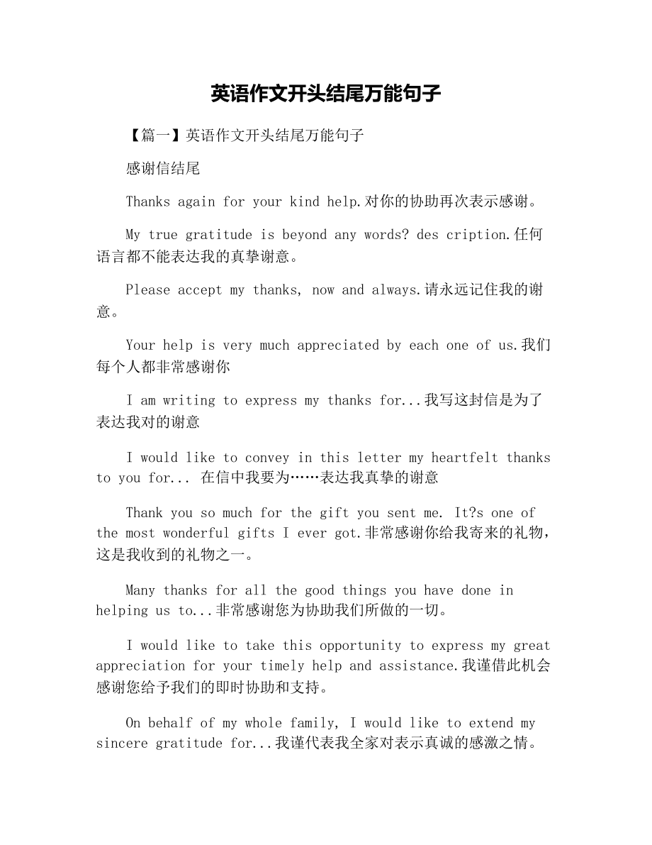 英語作文開頭結尾句子摘抄(優秀開頭結尾)-圖1