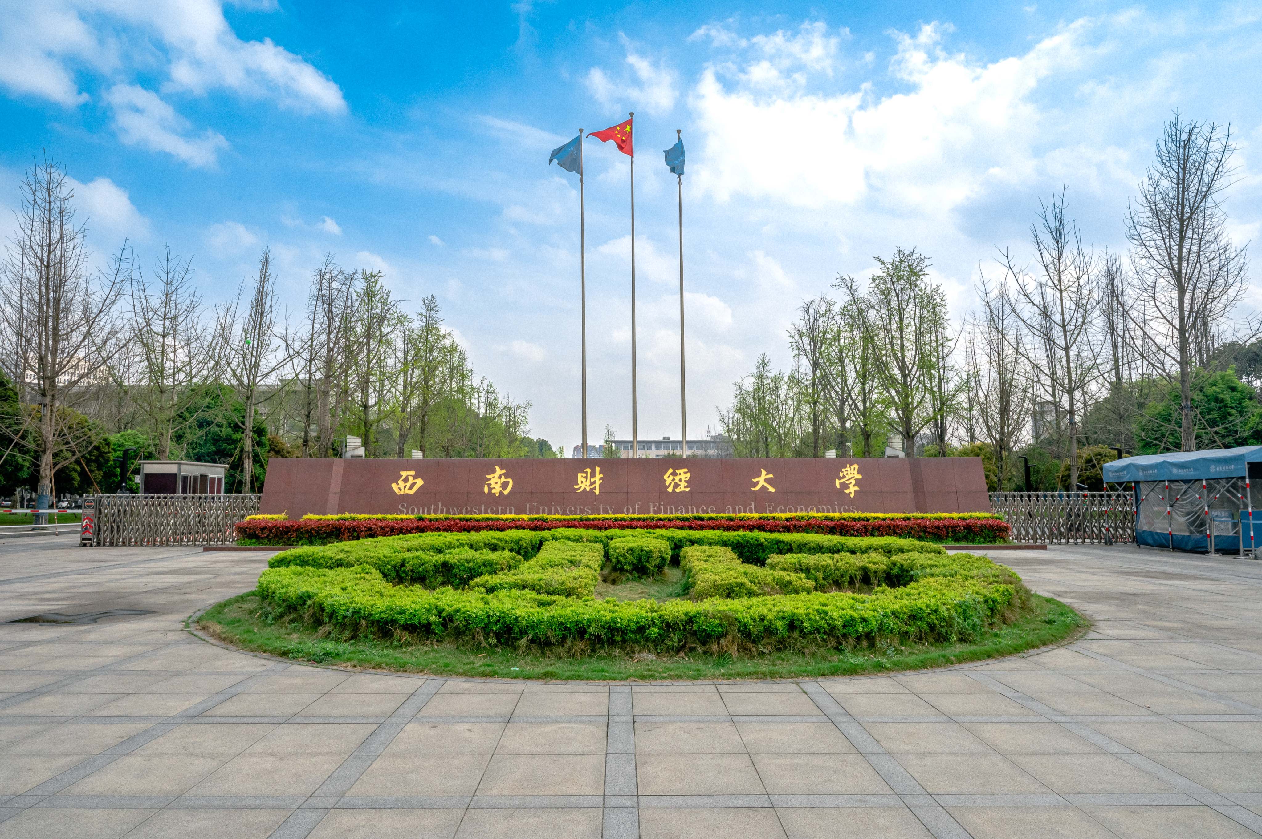 西南財經(jīng)大學怎么樣(張雪峰評價西南財經(jīng)大學)-圖1