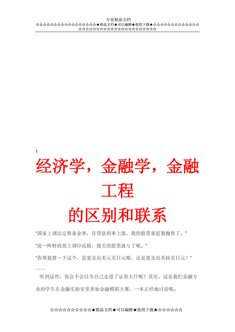 金融學和金融工程有什么區別(金融要考的四大證書)-圖1