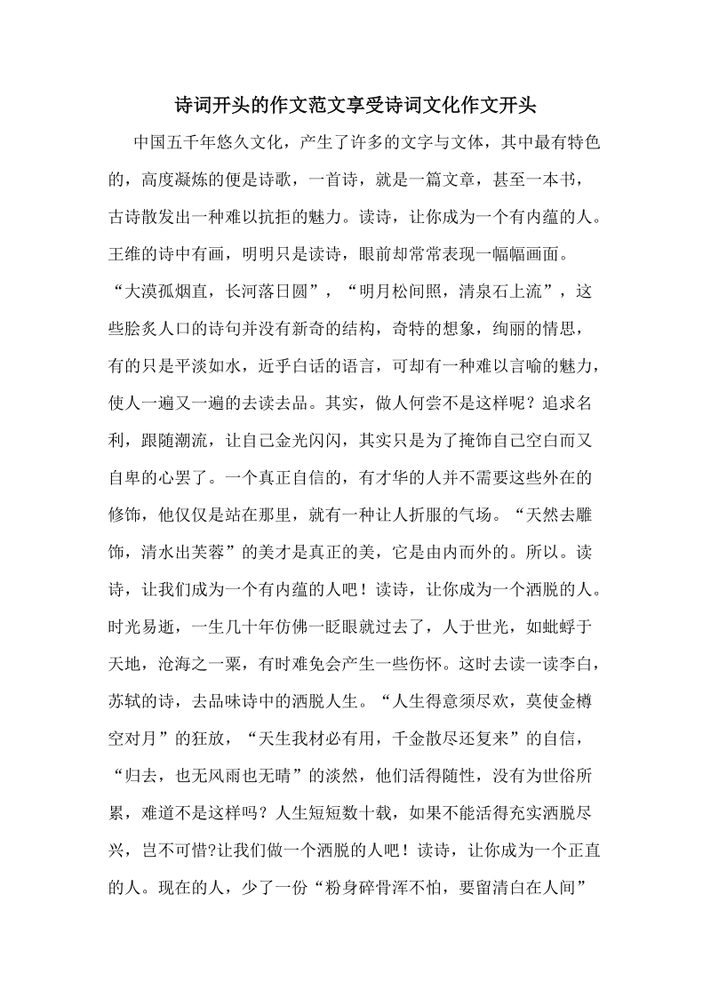 詩意古風滿分作文開頭(神仙句驚艷作文開頭文案)-圖1