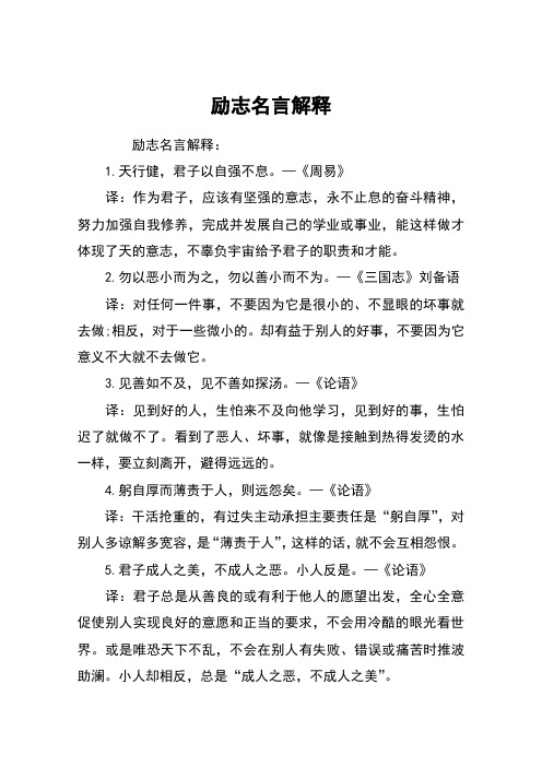 勵志的意思(勵志和立志的區別)-圖1
