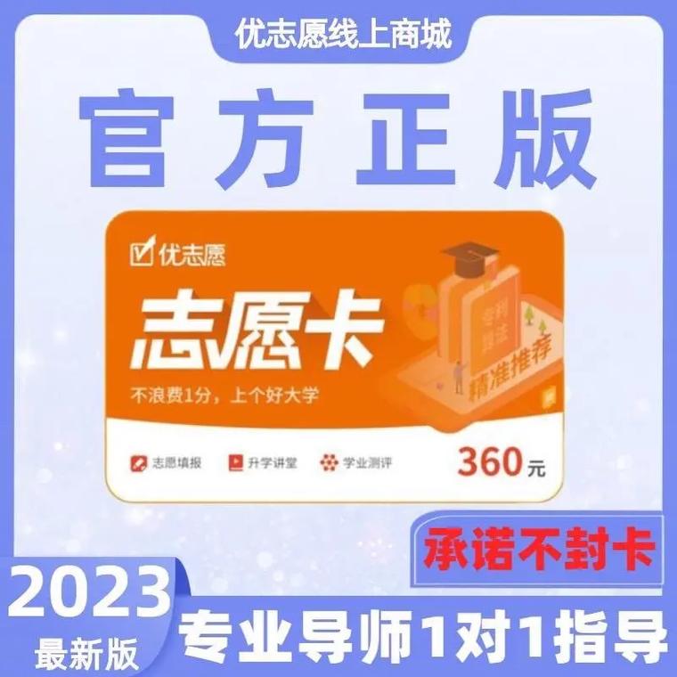 高考志愿卡值得買(mǎi)嗎(比較靠譜的機(jī)構(gòu))-圖1