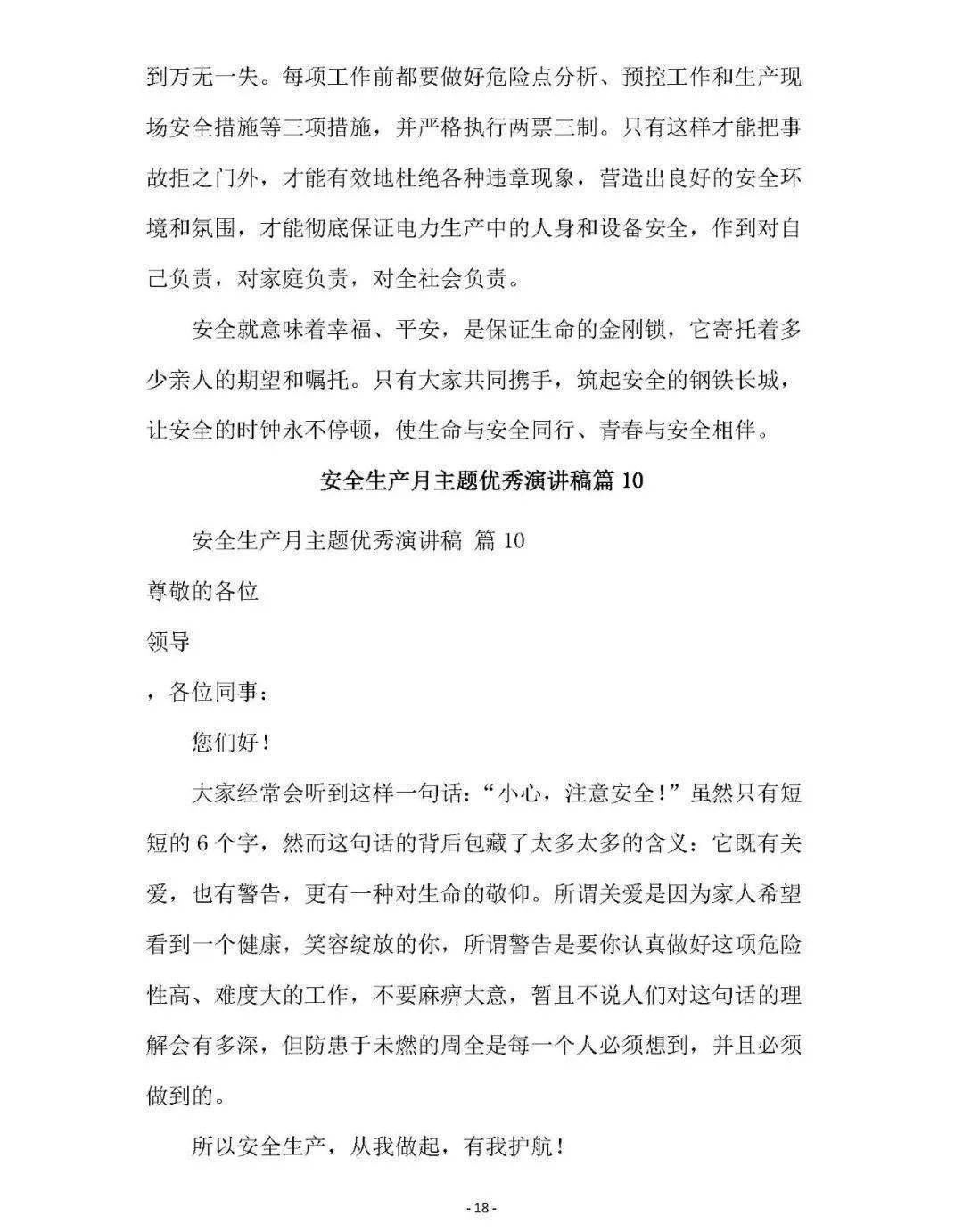 工地安全員的簡短講話(工人班前安全教育講話)-圖1