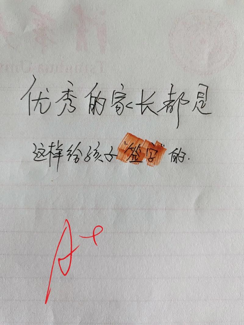 家長簽字怎么寫試卷簽字(三句話)-圖1