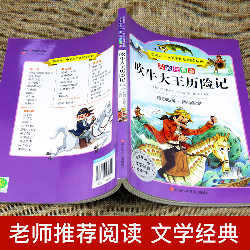 五年級必看10本課外書(五年級學生必看的10本書)-圖1