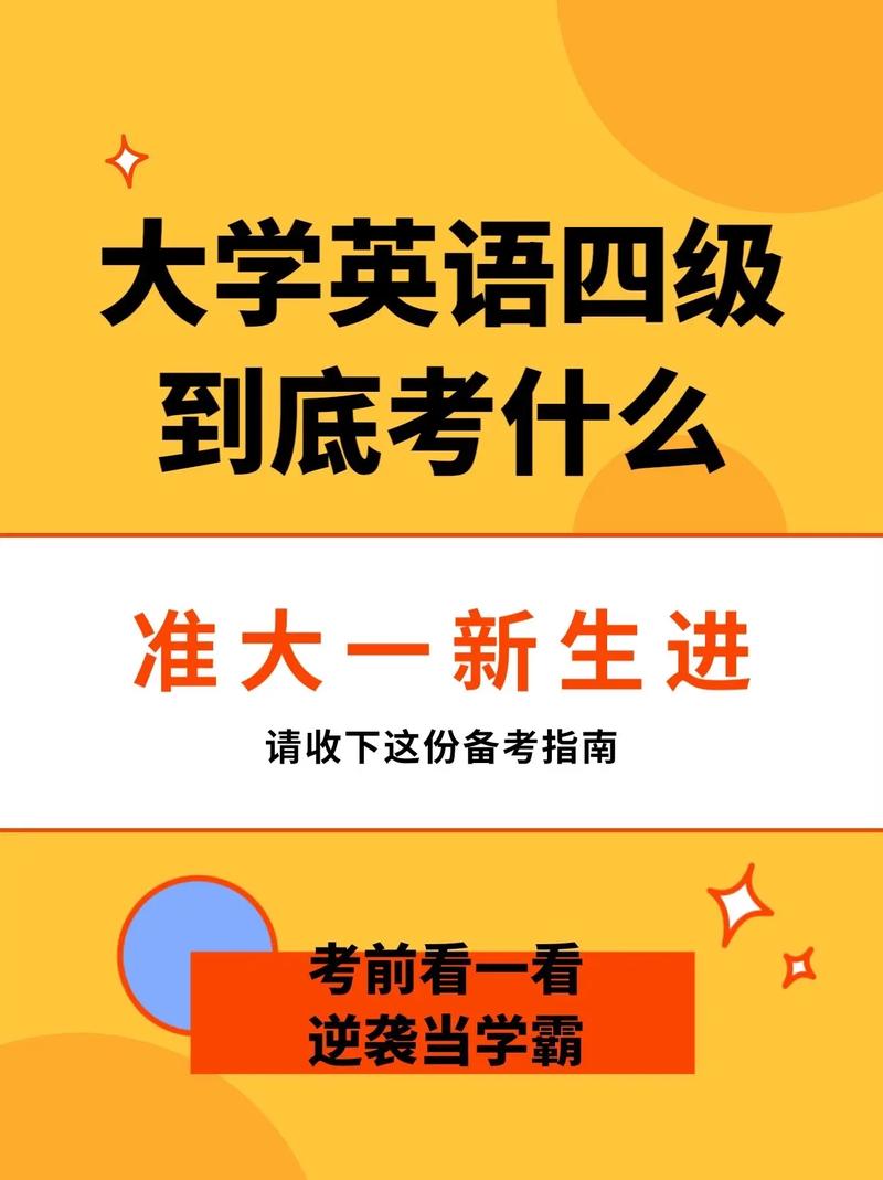 大一可以考四級嗎(新生考英語四級)-圖1