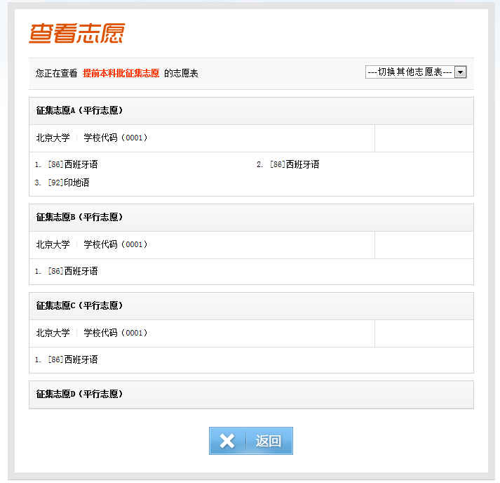 征集志愿在哪個網站填報(在哪里進去填)-圖1