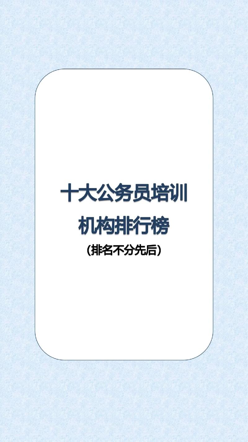 公務員培訓哪個機構好(上岸率最高的機構)-圖1