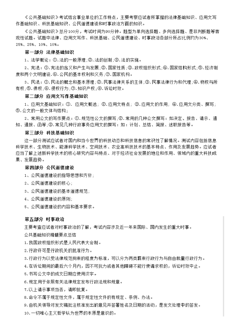 公共基礎知識考什么內容？-圖1