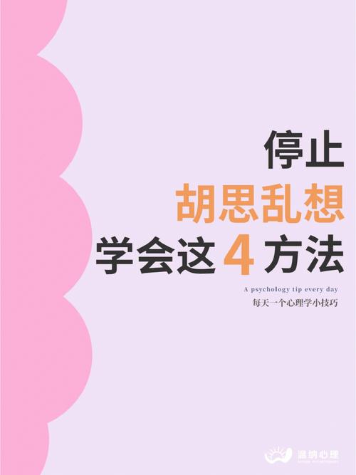 一招教你不會胡思亂想(打開心結(jié)最好方法心理咨詢)-圖1