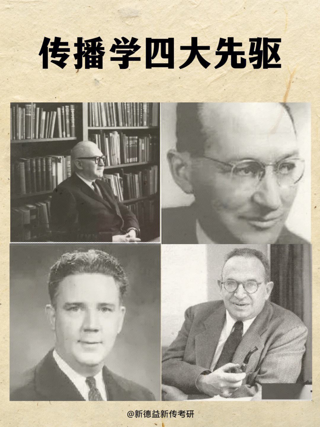 傳播學四大奠基人分別是誰-圖1