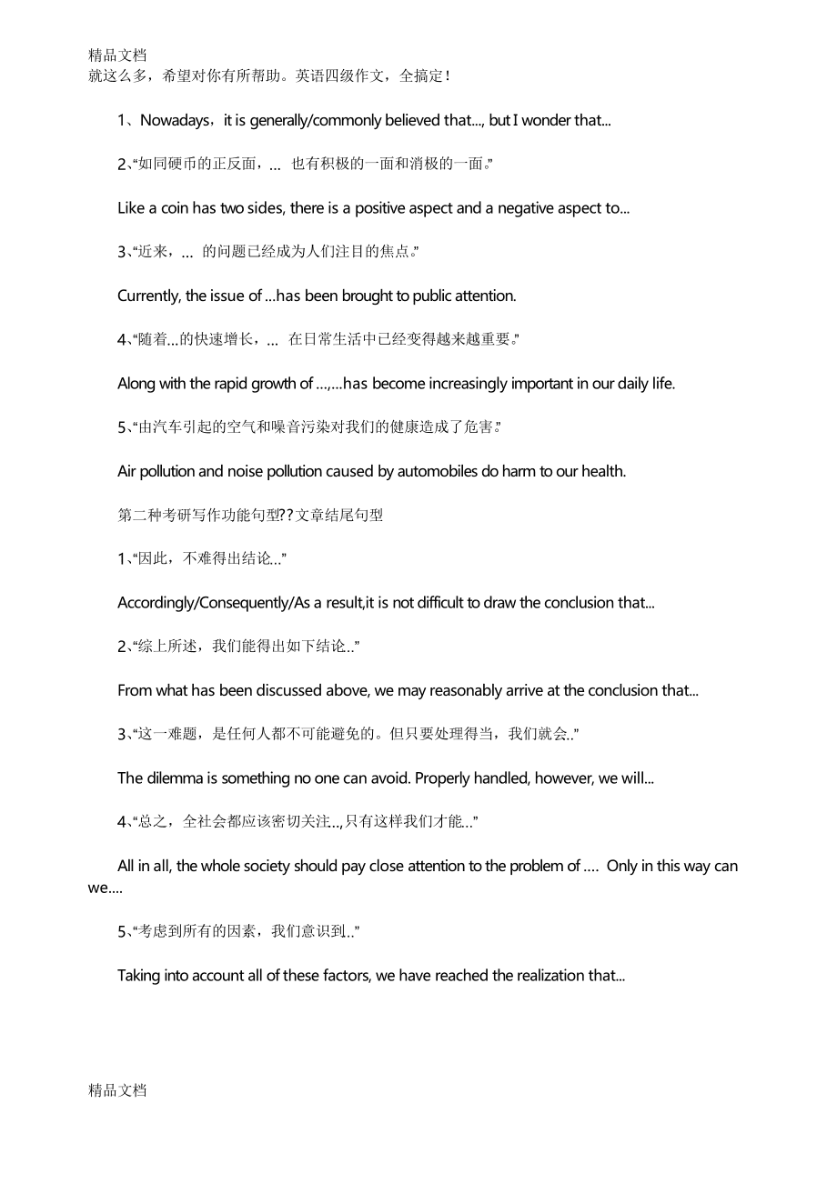 四級作文萬能句(備考建議和技巧)-圖1