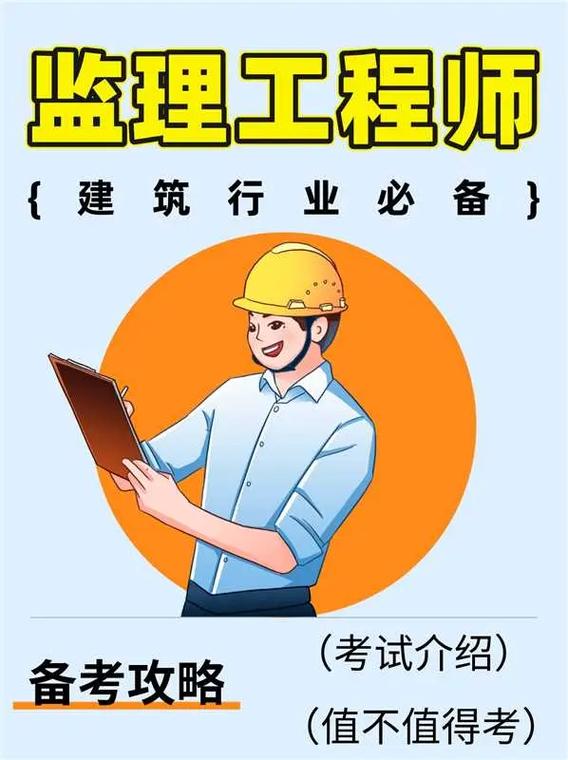 監理工程師難考嗎(報考條件)-圖1