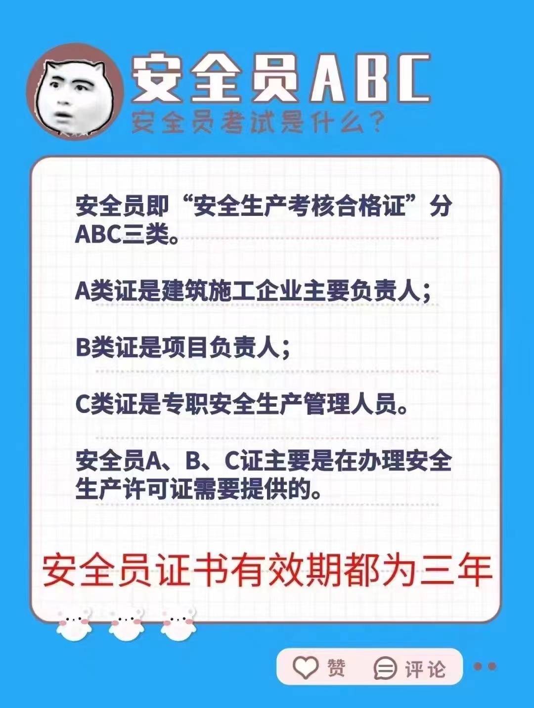 工地安全員證怎么考(哪里報考)-圖1