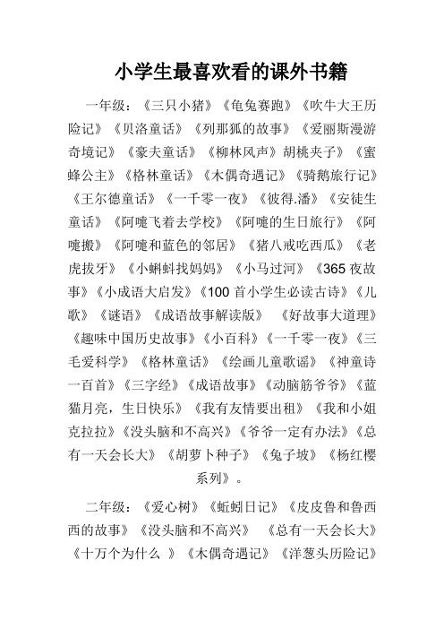 課外書大全(小學(xué)免費(fèi)閱讀軟件)-圖1