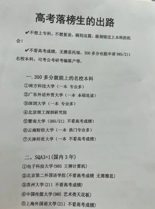 高考落榜生可以上哪些學校 還有出路嗎-圖1