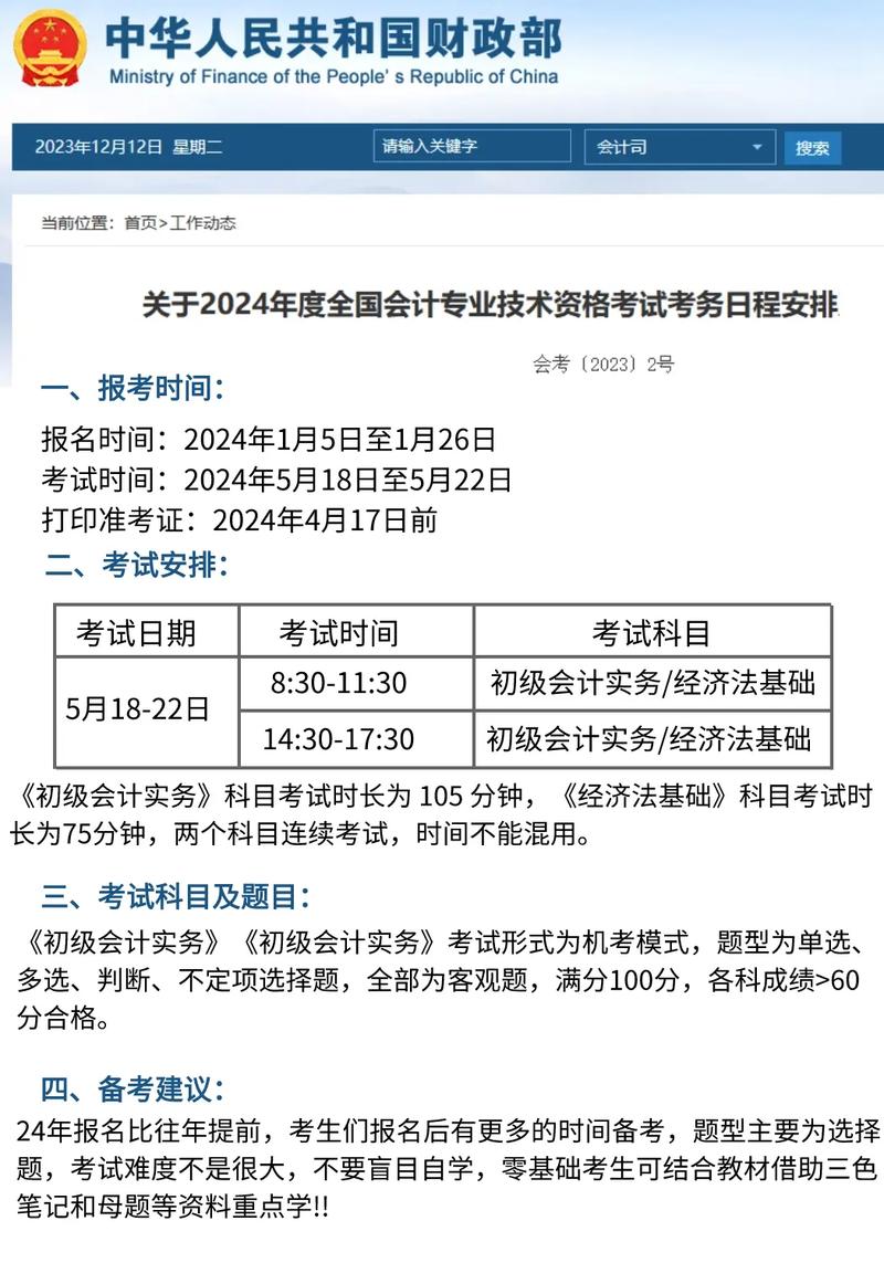 初級會計報名時間2024-圖1
