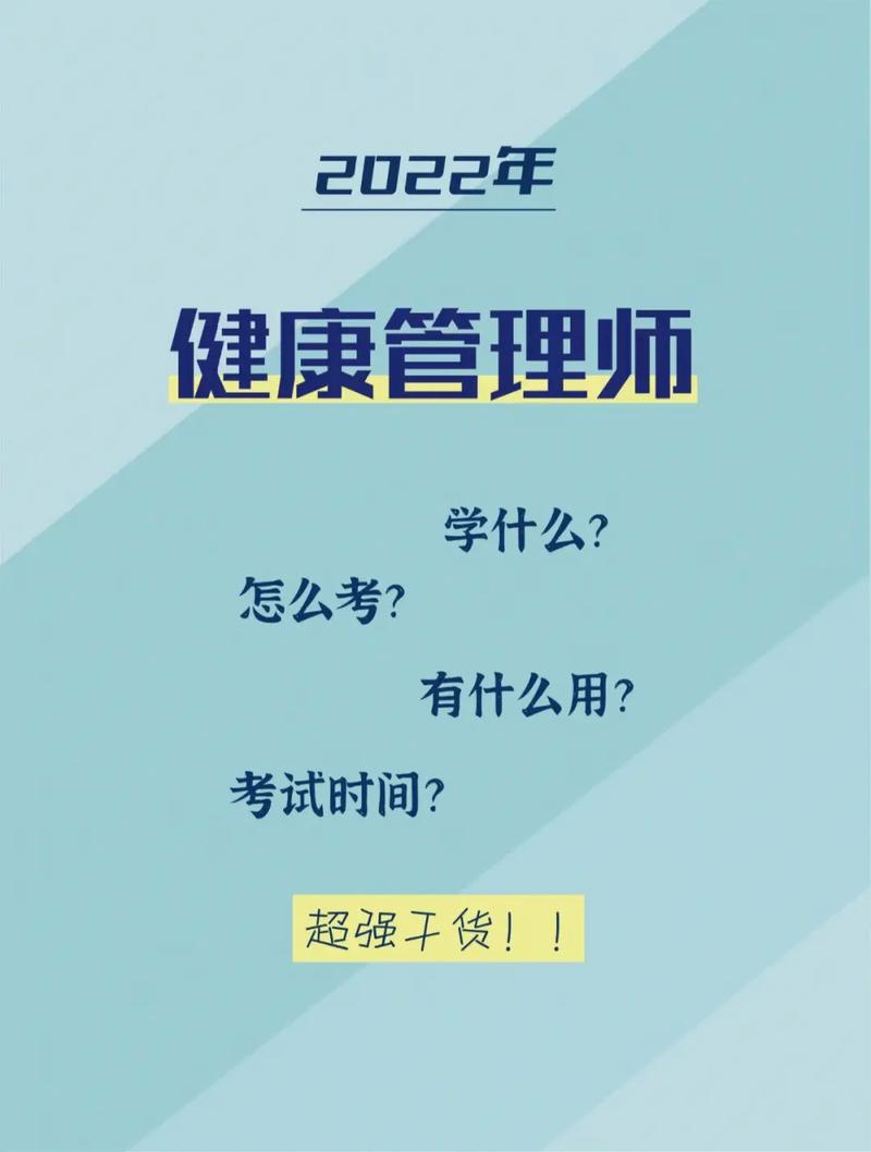 健康管理師好考嗎(怎么考)-圖1