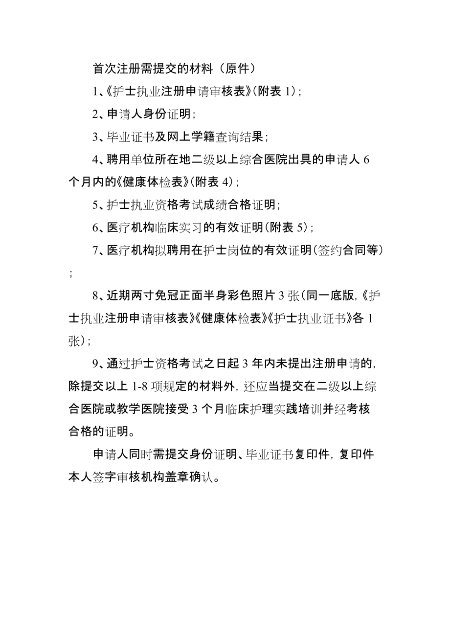護(hù)士首次注冊(cè)需要什么材料(護(hù)士首次注冊(cè)體檢表打印入口)-圖1