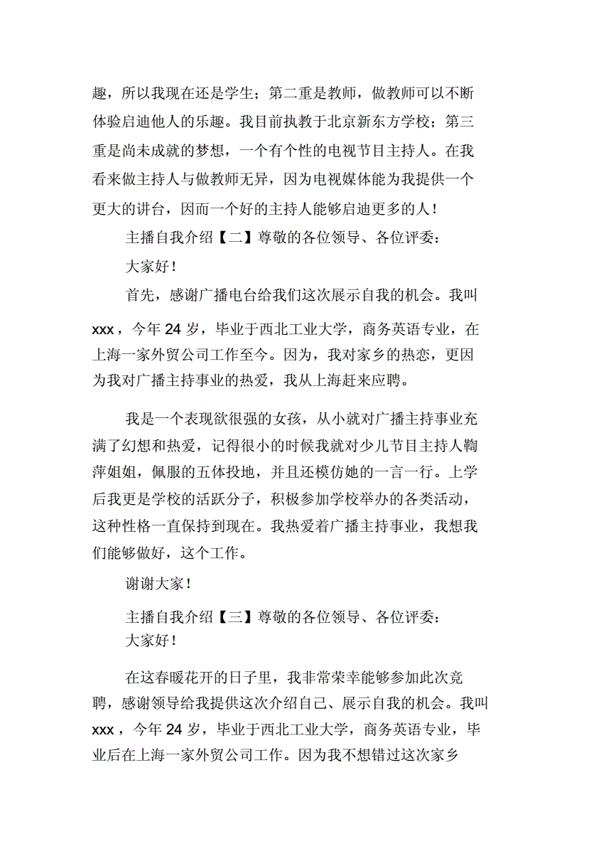 女主播有趣的自我介紹(新手直播入門話術(shù))-圖1