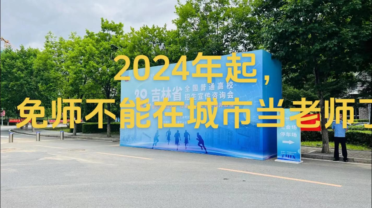 免師分配親身經歷(公費師范生被分配經歷)-圖1