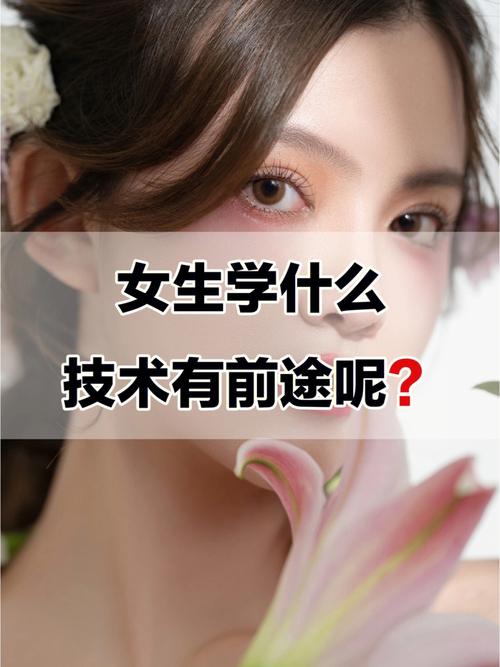 女孩子學什么有出路(女生就業的十大專業)-圖1