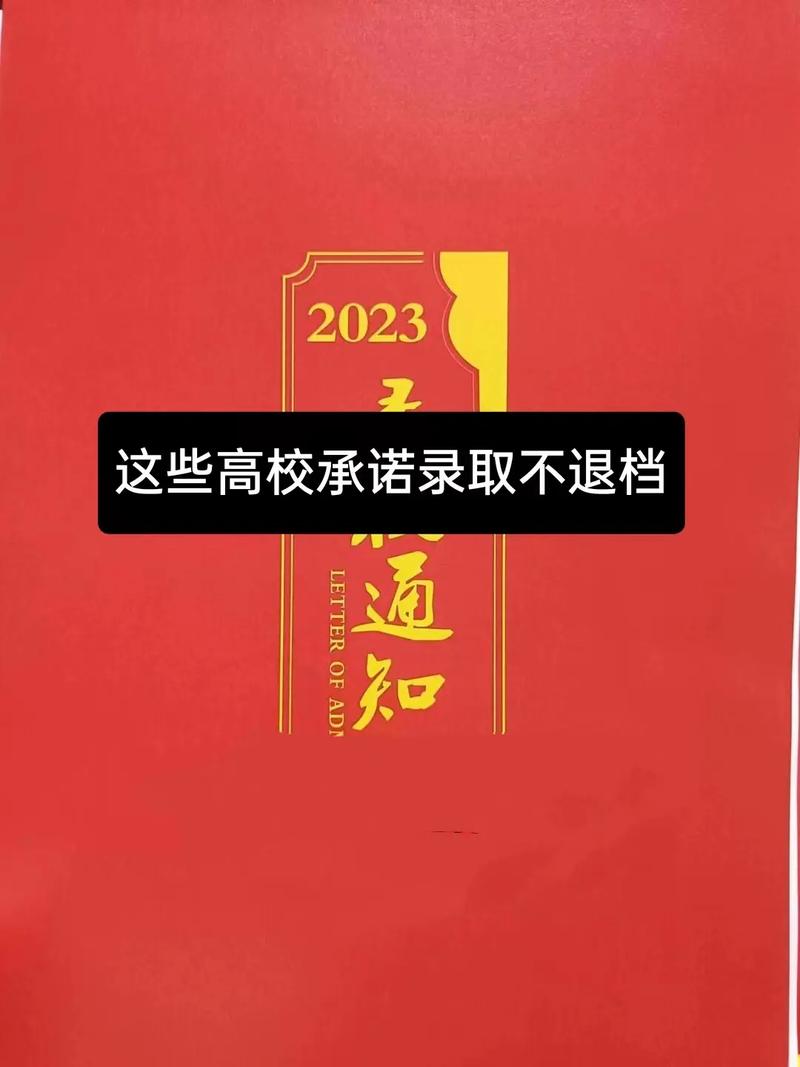 不服從調劑可以被后面的學校錄取嗎(已經投檔的學校不想去怎么辦)-圖1