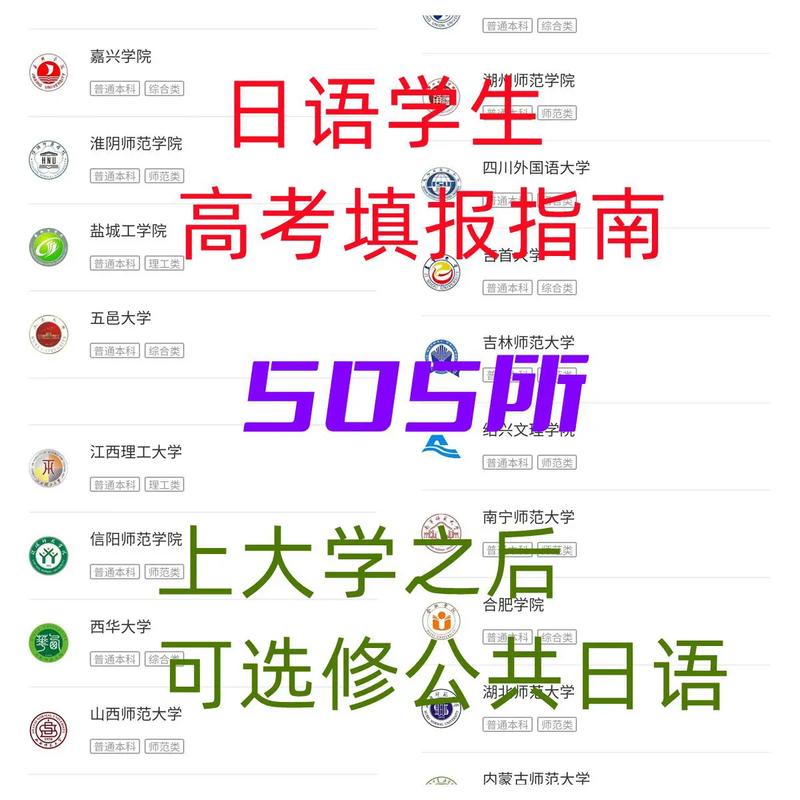 高考考日語報(bào)考的學(xué)校有限制嗎(不可以選擇的學(xué)校)-圖1