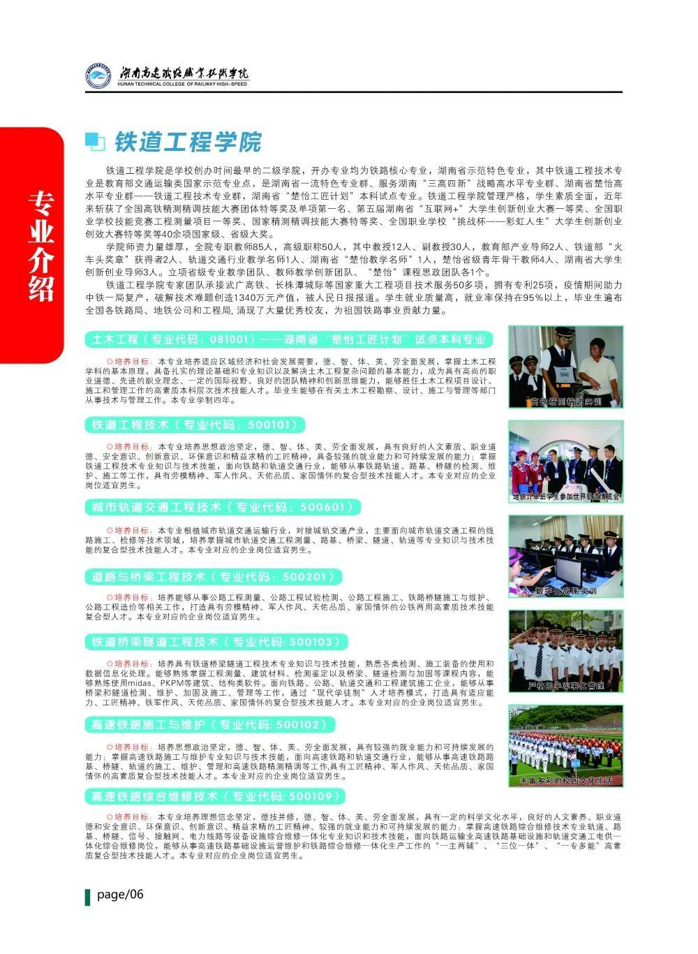 高鐵技術學院招生條件(高鐵專業哪個學校好)-圖1