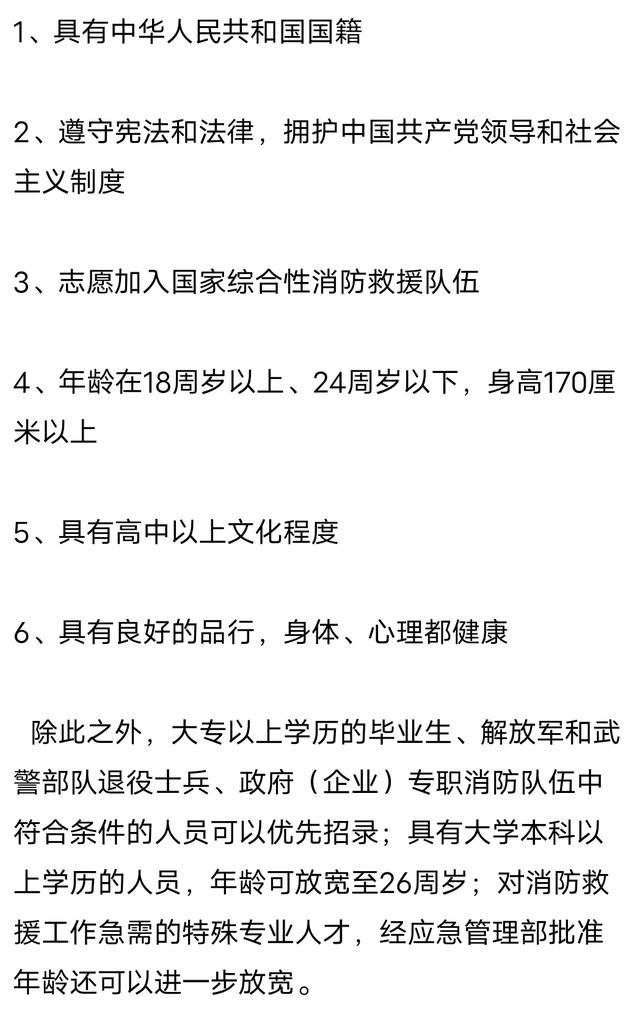 女消防員報考條件(普通人怎么報考初級)-圖1