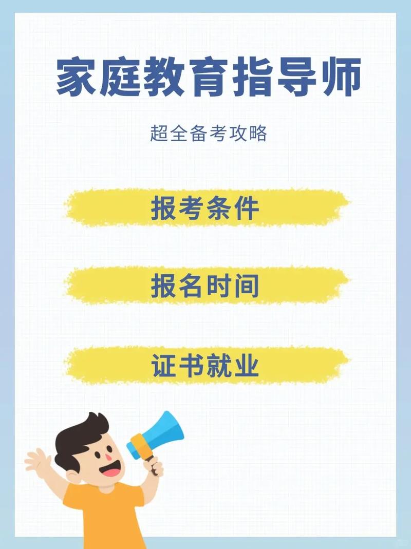 自己怎么報考家庭教育指導師(國家心理二級咨詢師怎么考)-圖1
