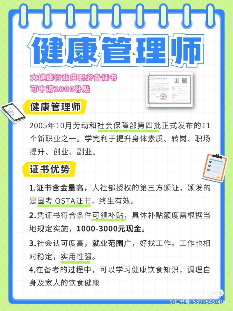 健康管理師怎么報名(附入口官網)-圖1