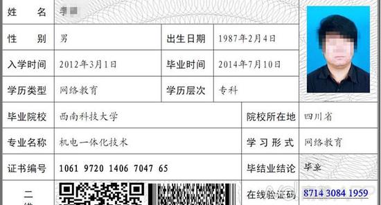 畢業證怎么查詢(查看自己的)-圖1
