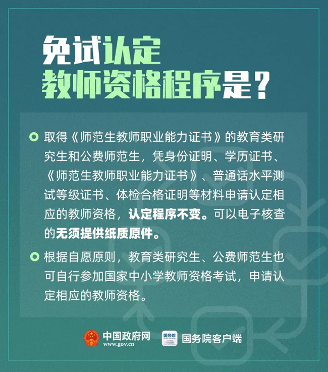 有教師資格證的非師范生如何當(dāng)老師(報(bào)考條件)-圖1