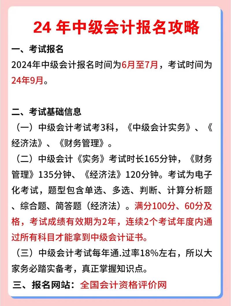 中級會計師2024年報名和考試時間-圖1