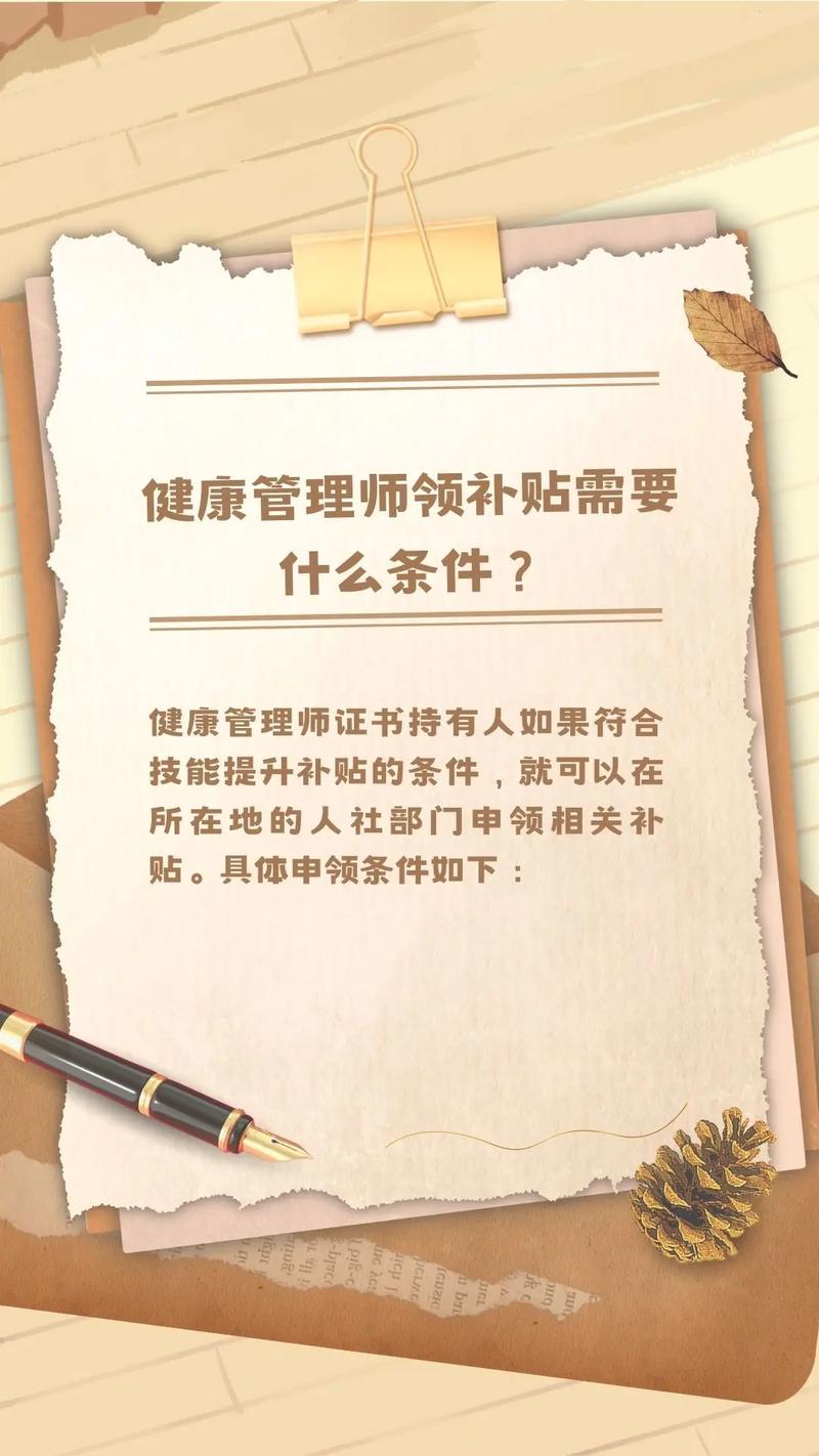 健康管理師領(lǐng)取政府補貼的條件是-圖1