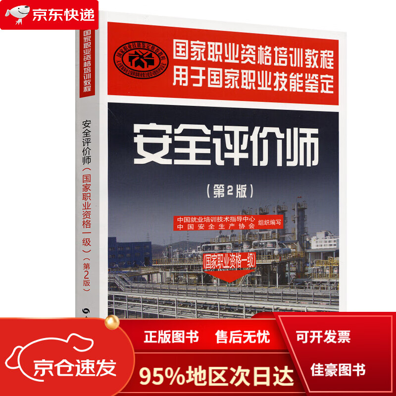 安全評價師含金量高不高(安全評估一般得多少錢)-圖1